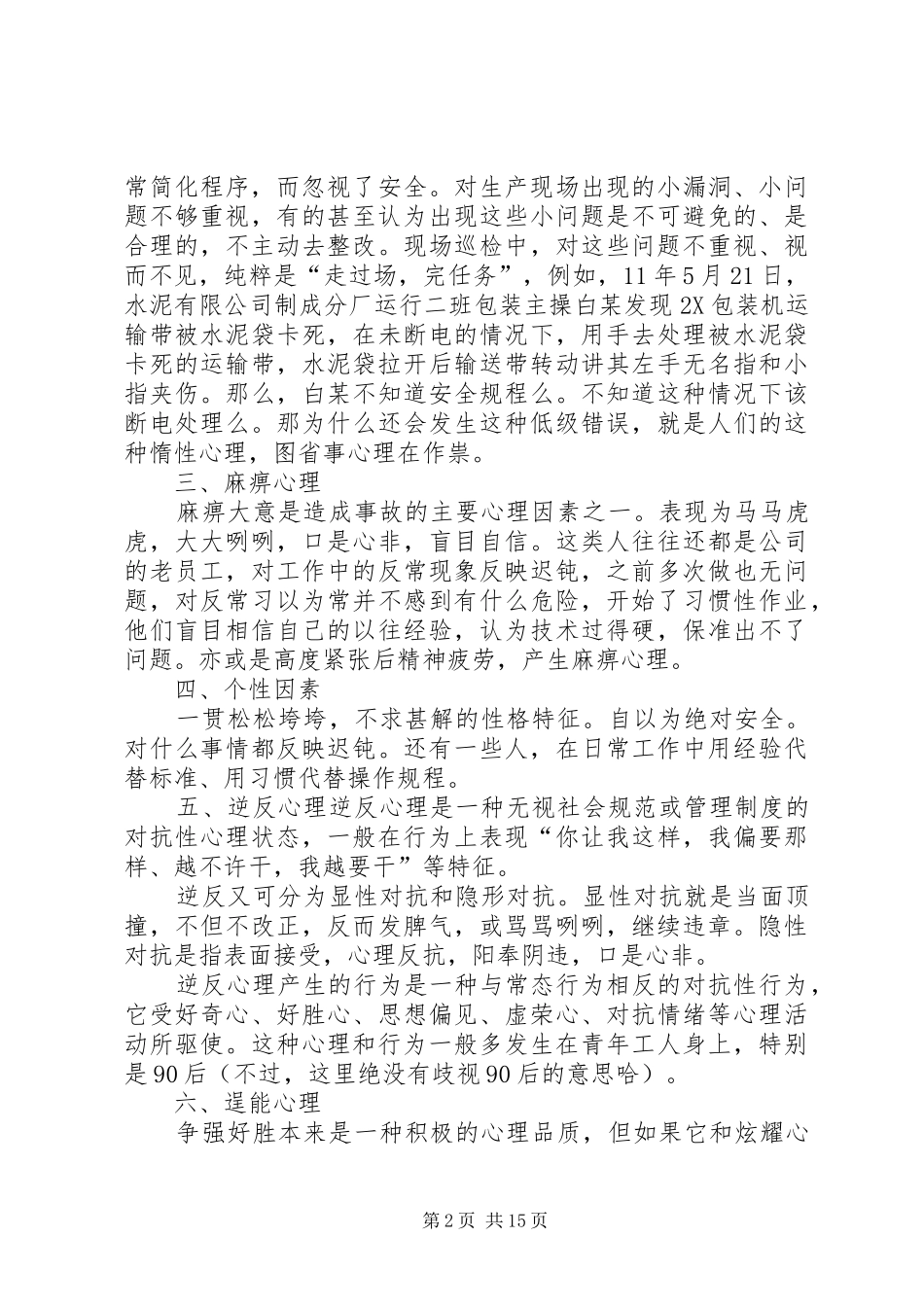 2024年换个角度看人的不安全因素_第2页
