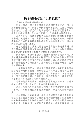 2024年换个思路处理以货抵债