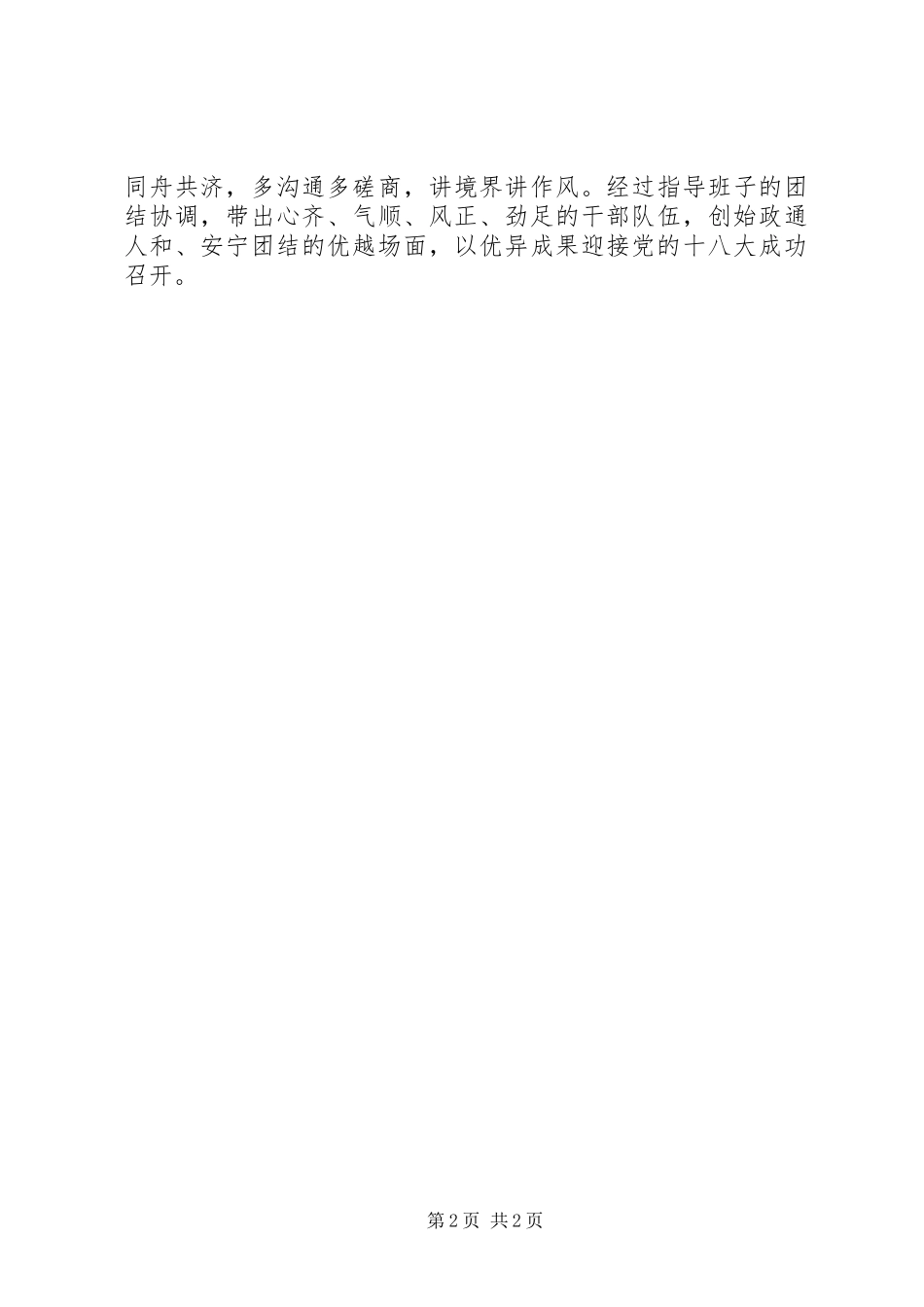 2024年换好届接好棒交流材料_第2页