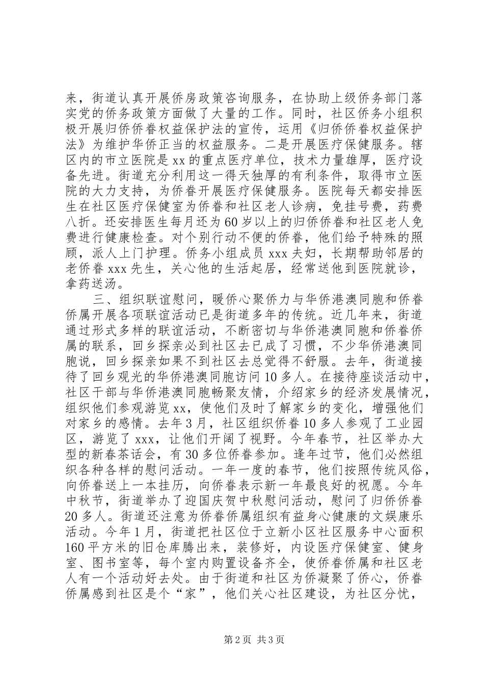 2024年侨务工作先进汇报材料_第2页