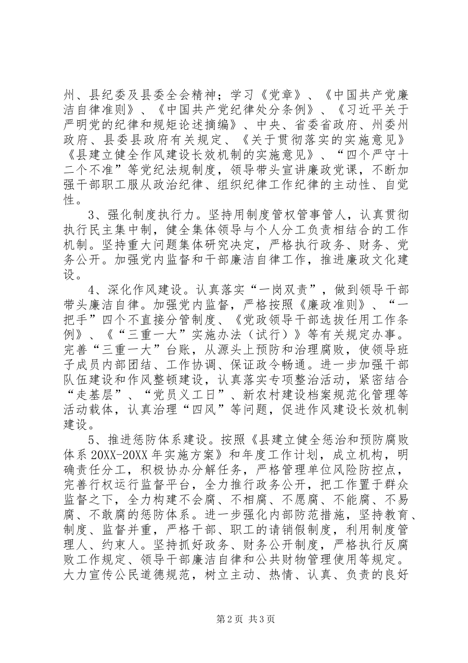 2024年档案局党风廉政建设和反腐败工作计划_第2页