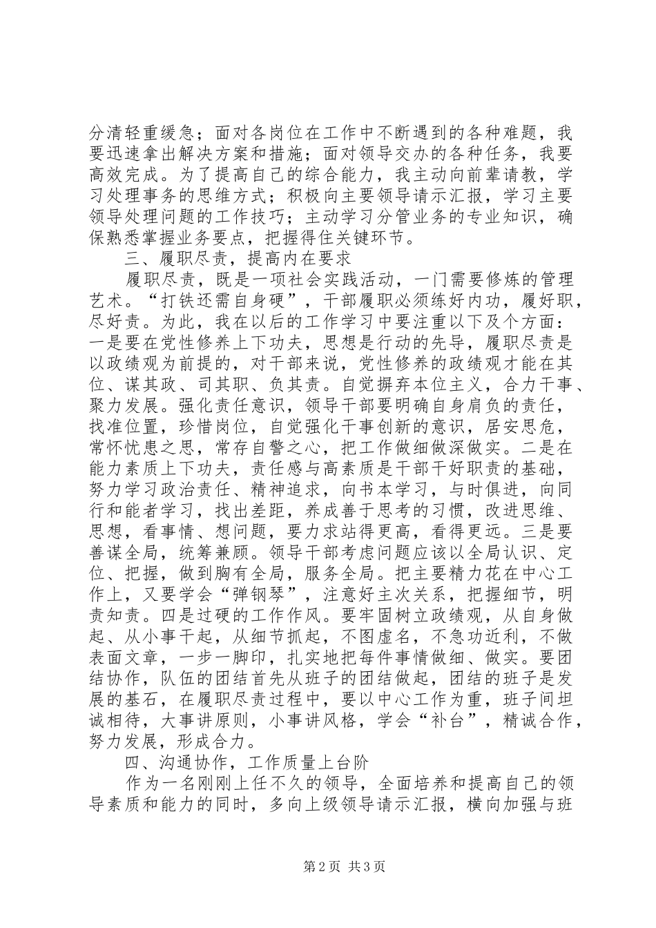 2024年换角度，换观念，融角色履职心得体会_第2页