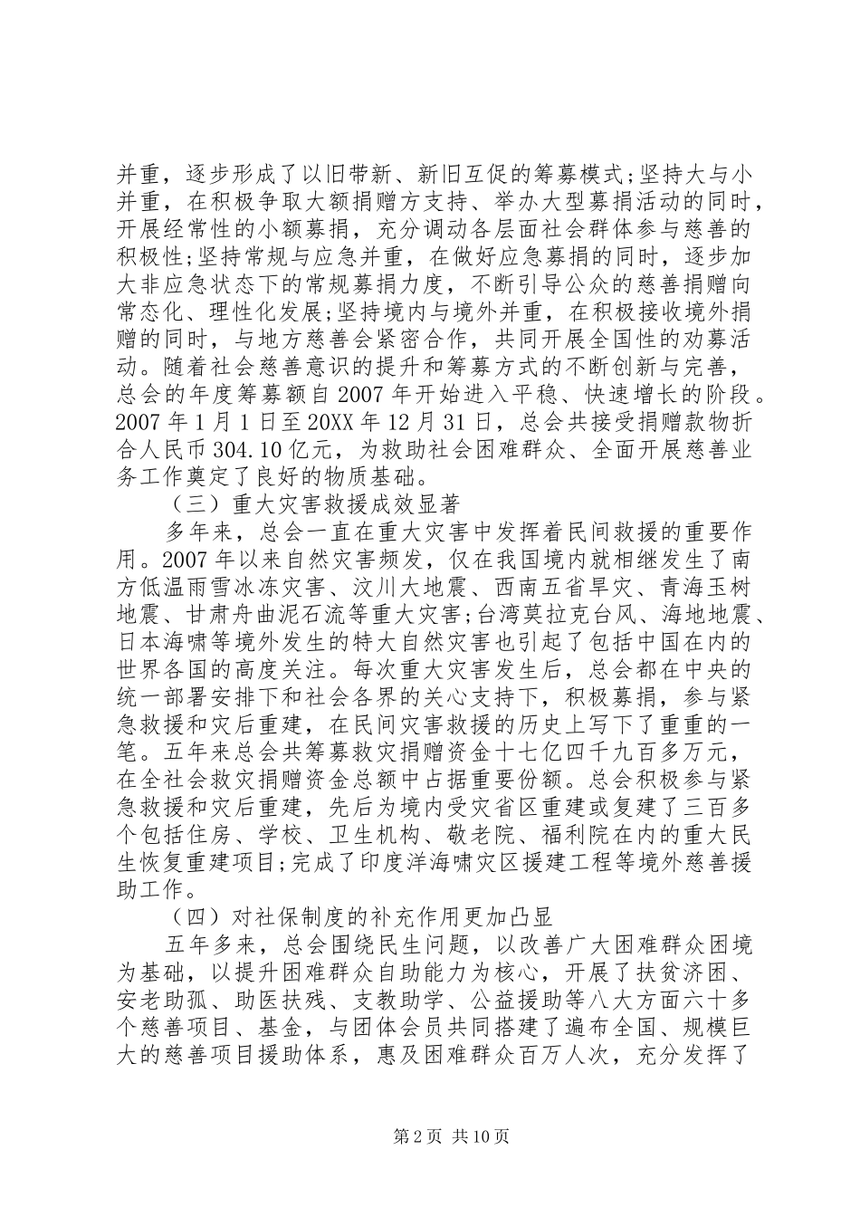 2024年换届慈善工作报告_第2页