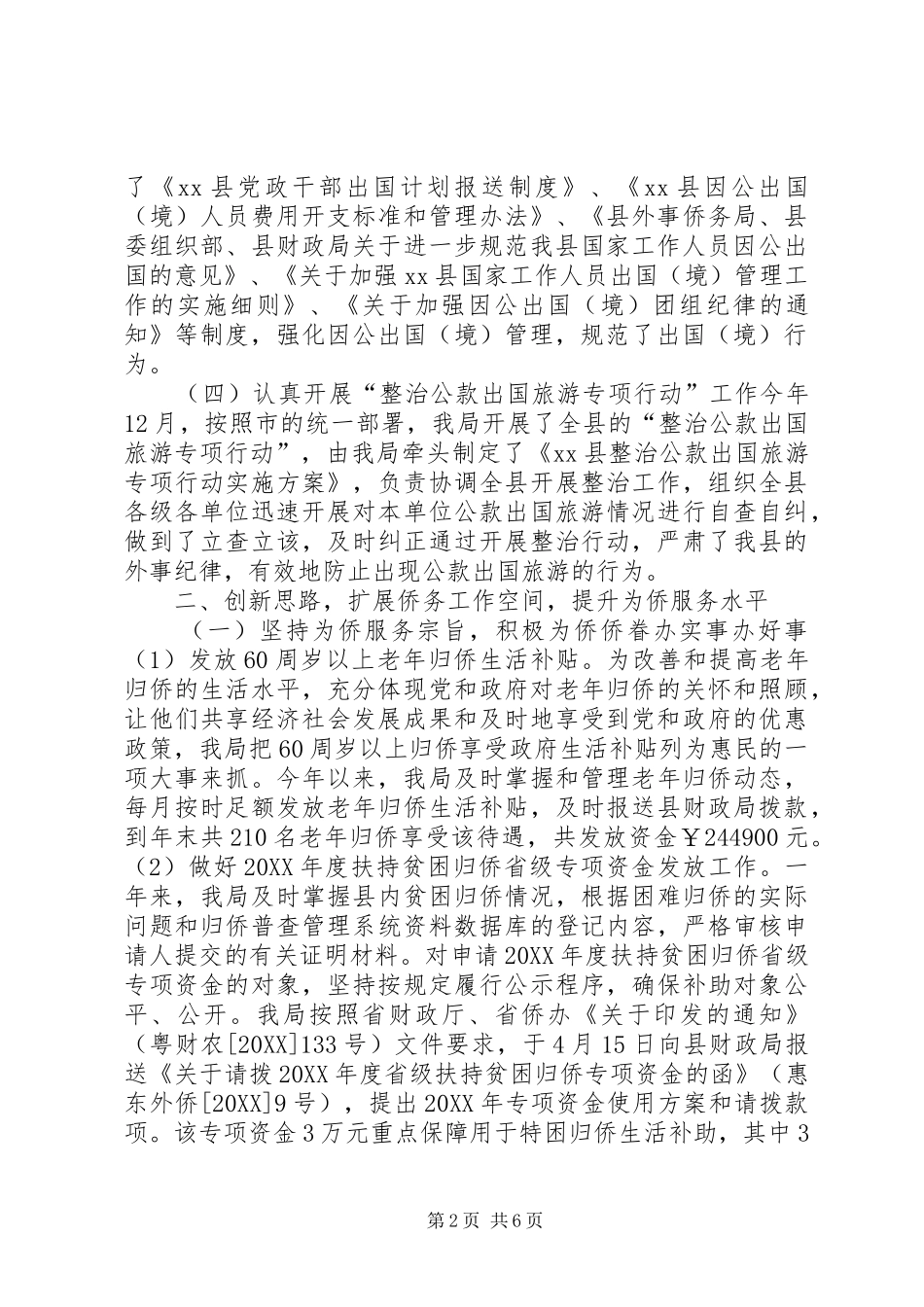 2024年侨务局年度工作总结_第2页