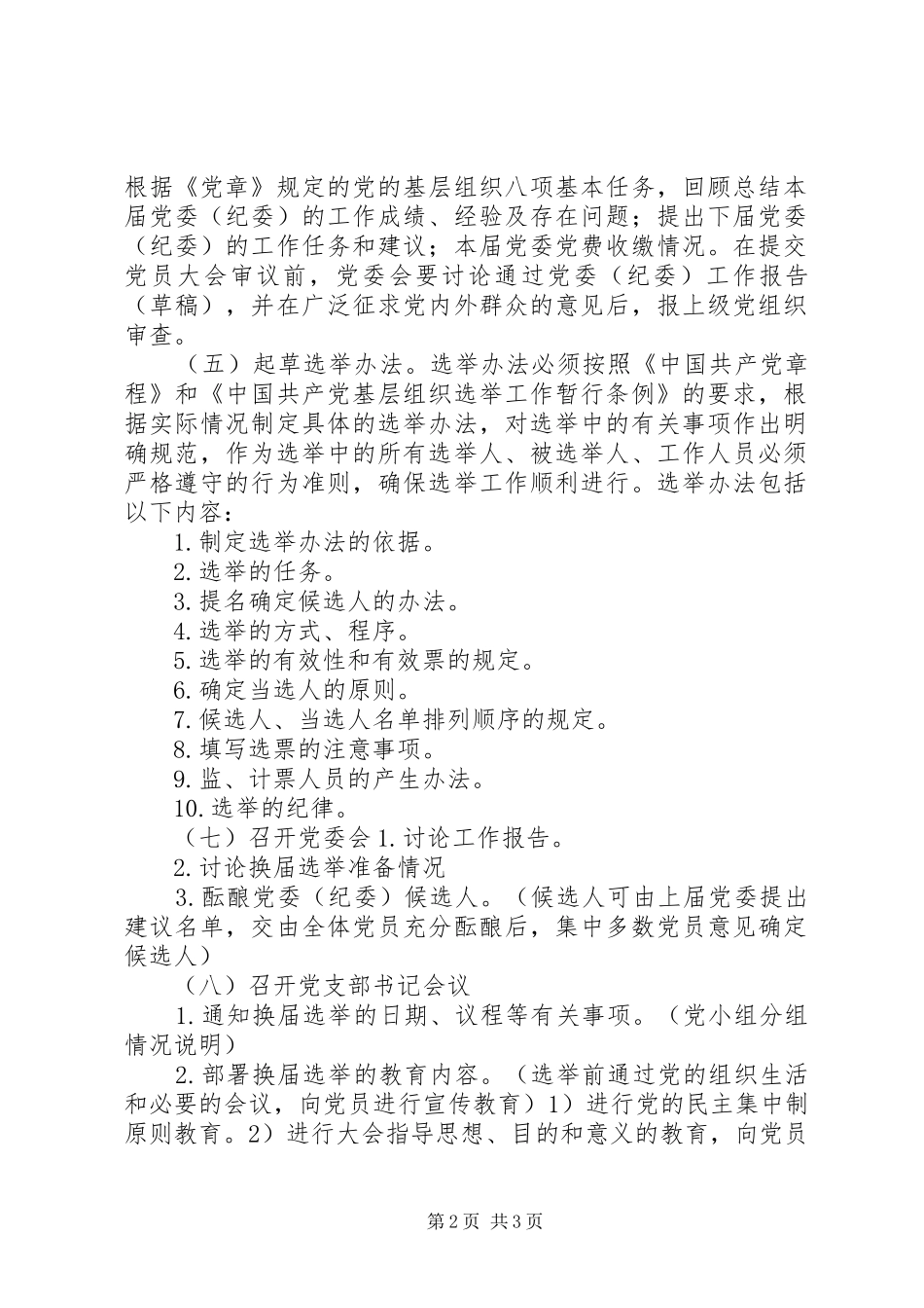 2024年换届大会筹备阶段工作_第2页