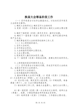 2024年换届大会筹备阶段工作