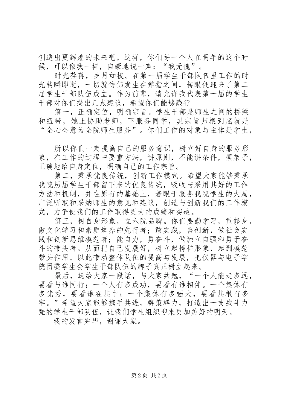 2024年换届大会副主席讲话稿范文_第2页