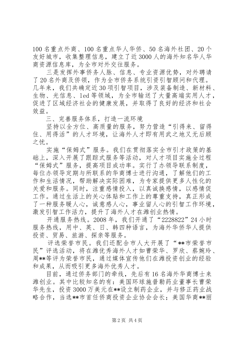 2024年侨务人才引智工作情况汇报_第2页