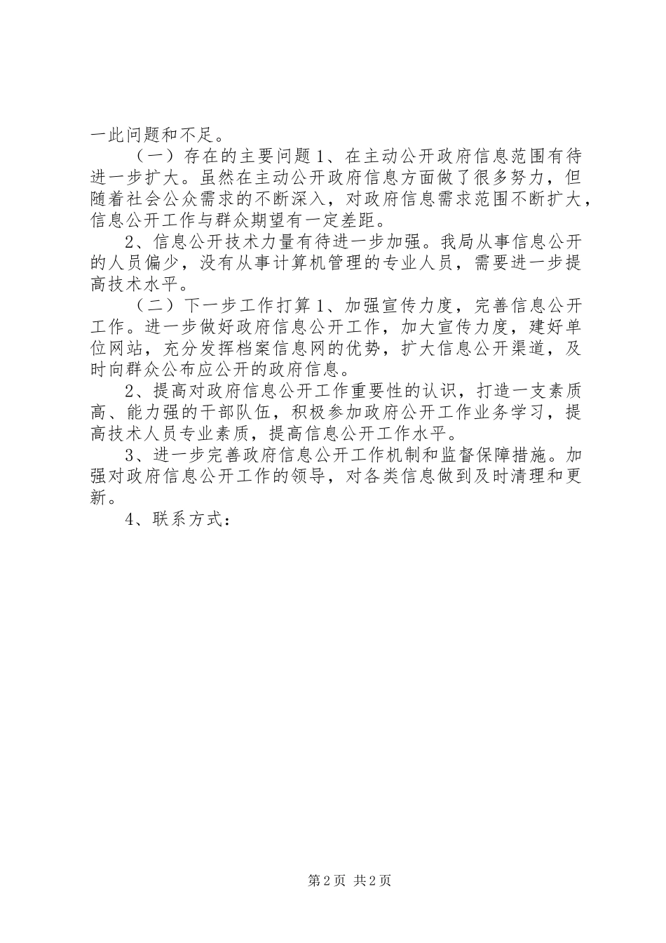 2024年档案局党政公开工作总结报告_第2页