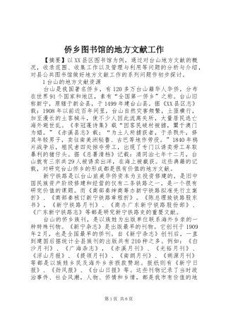 2024年侨乡图书馆的地方文献工作