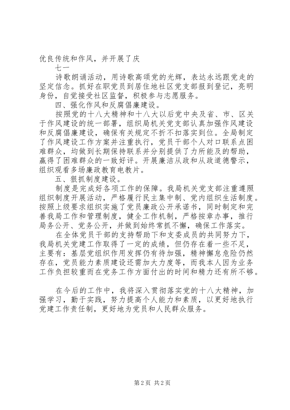 2024年档案局党支部书记述职报告范文_第2页