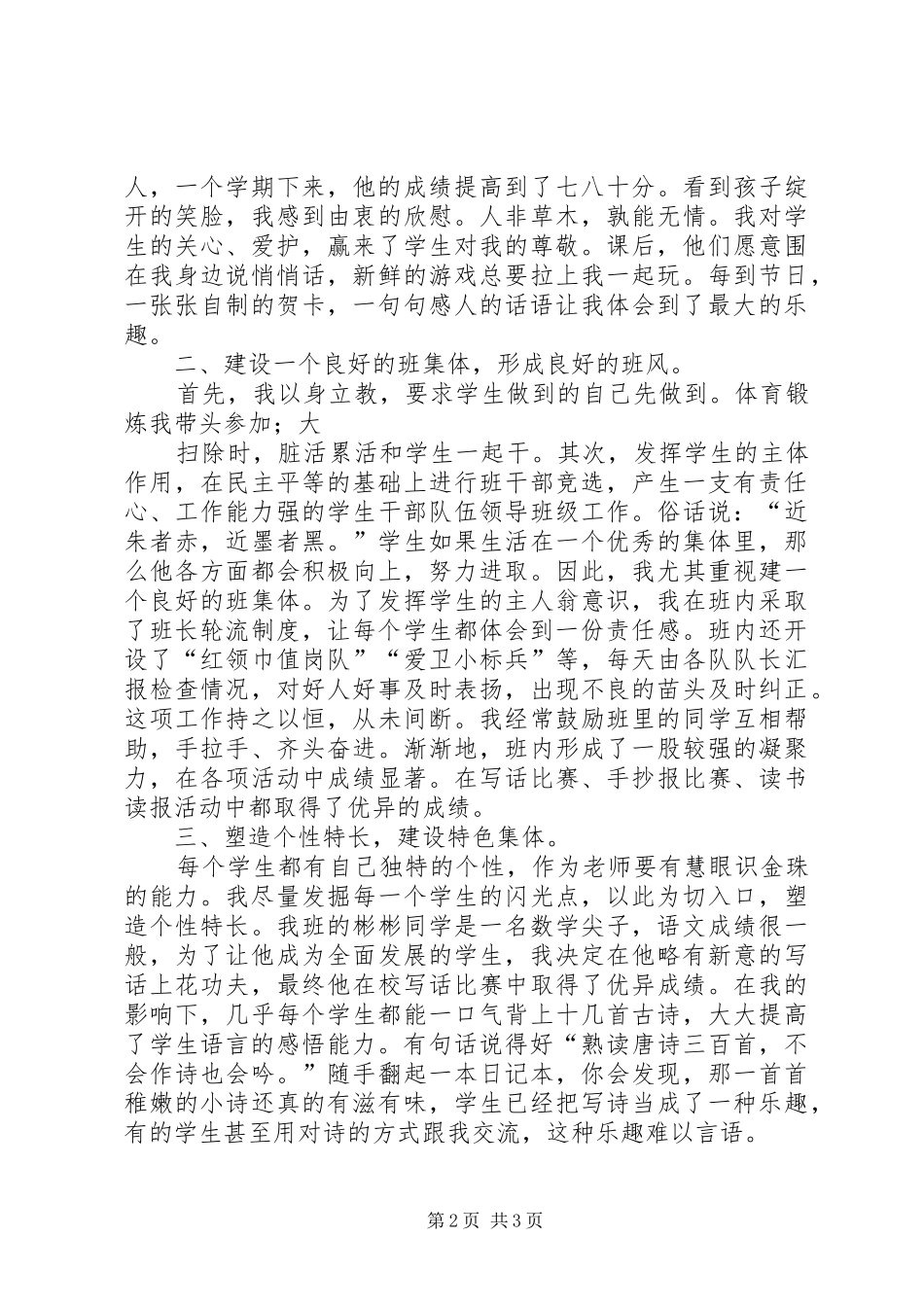 2024年且行且思参加音乐教育新体系培训的思考_第2页
