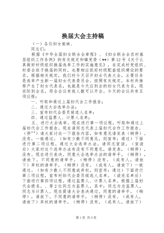 2024年换届大会主持稿
