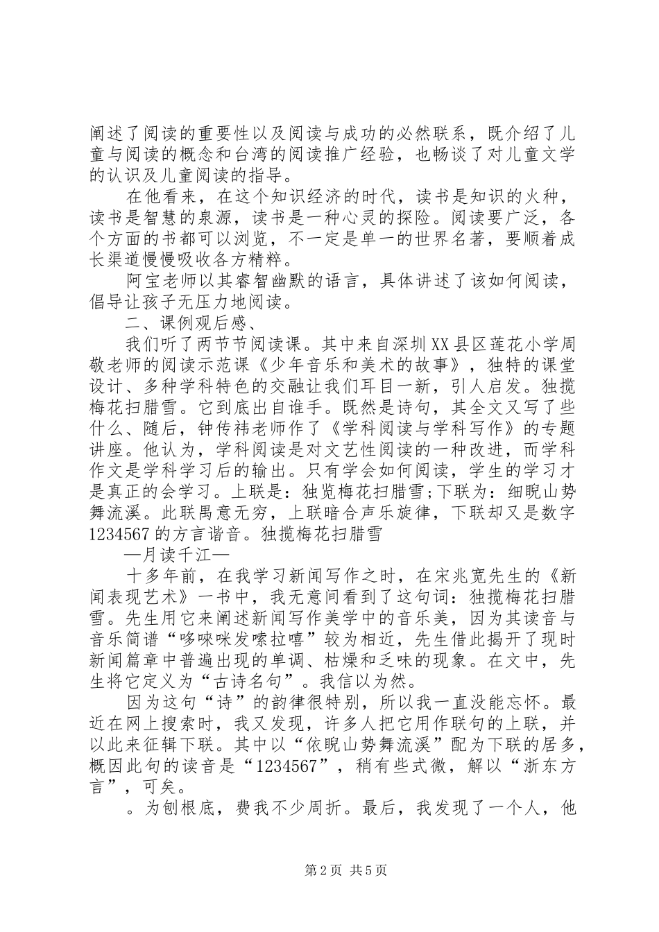 2024年且行且思关于微课的认识与思考_第2页