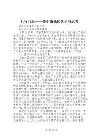 2024年且行且思关于微课的认识与思考