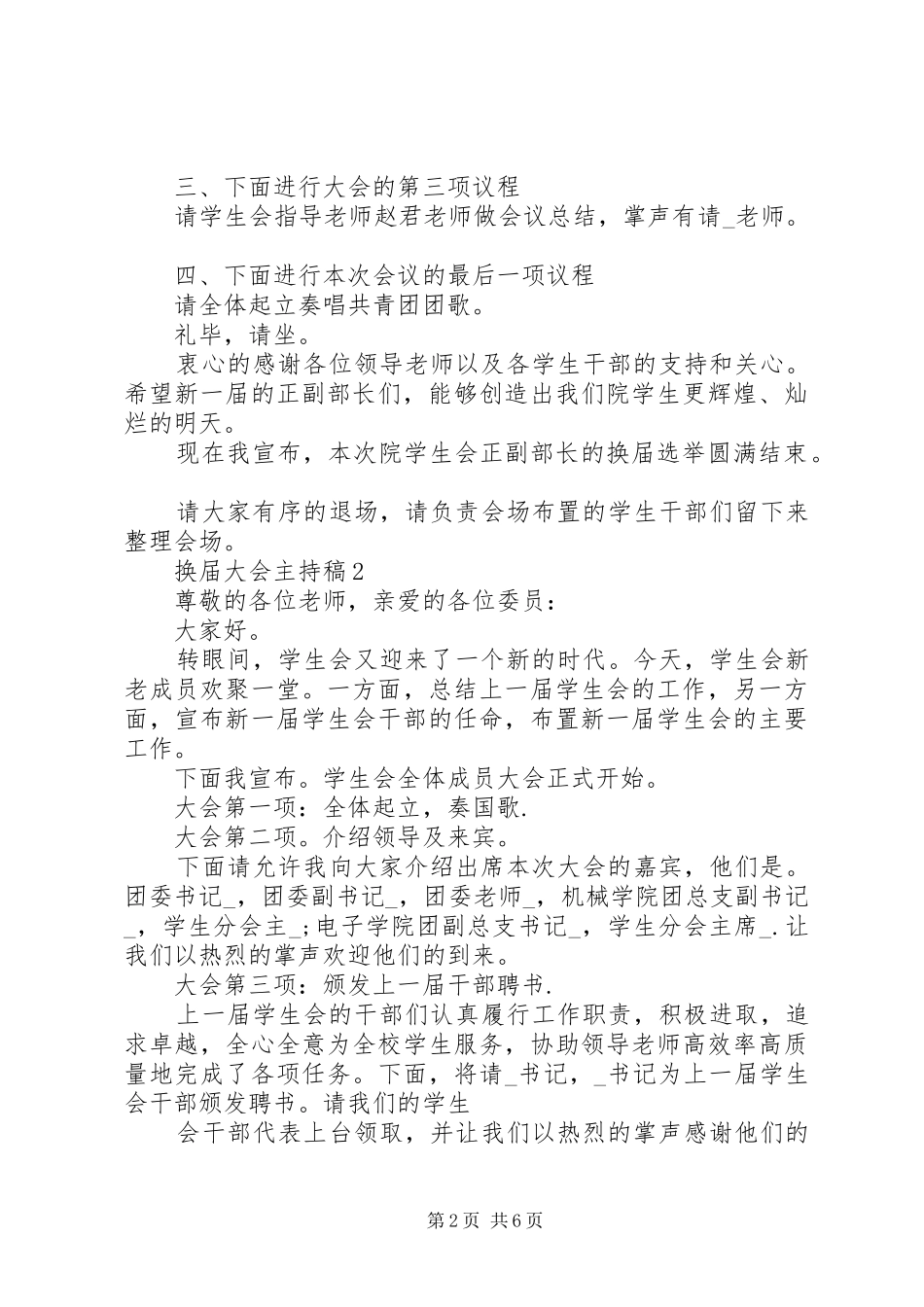 2024年换届大会主持稿多篇_第2页