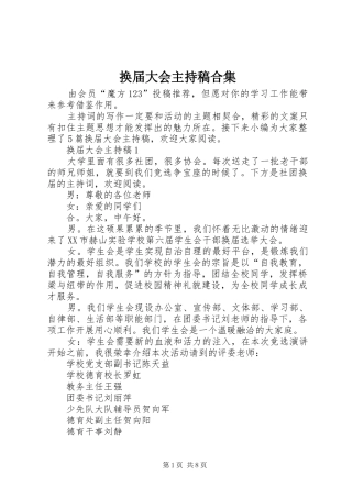 2024年换届大会主持稿合集