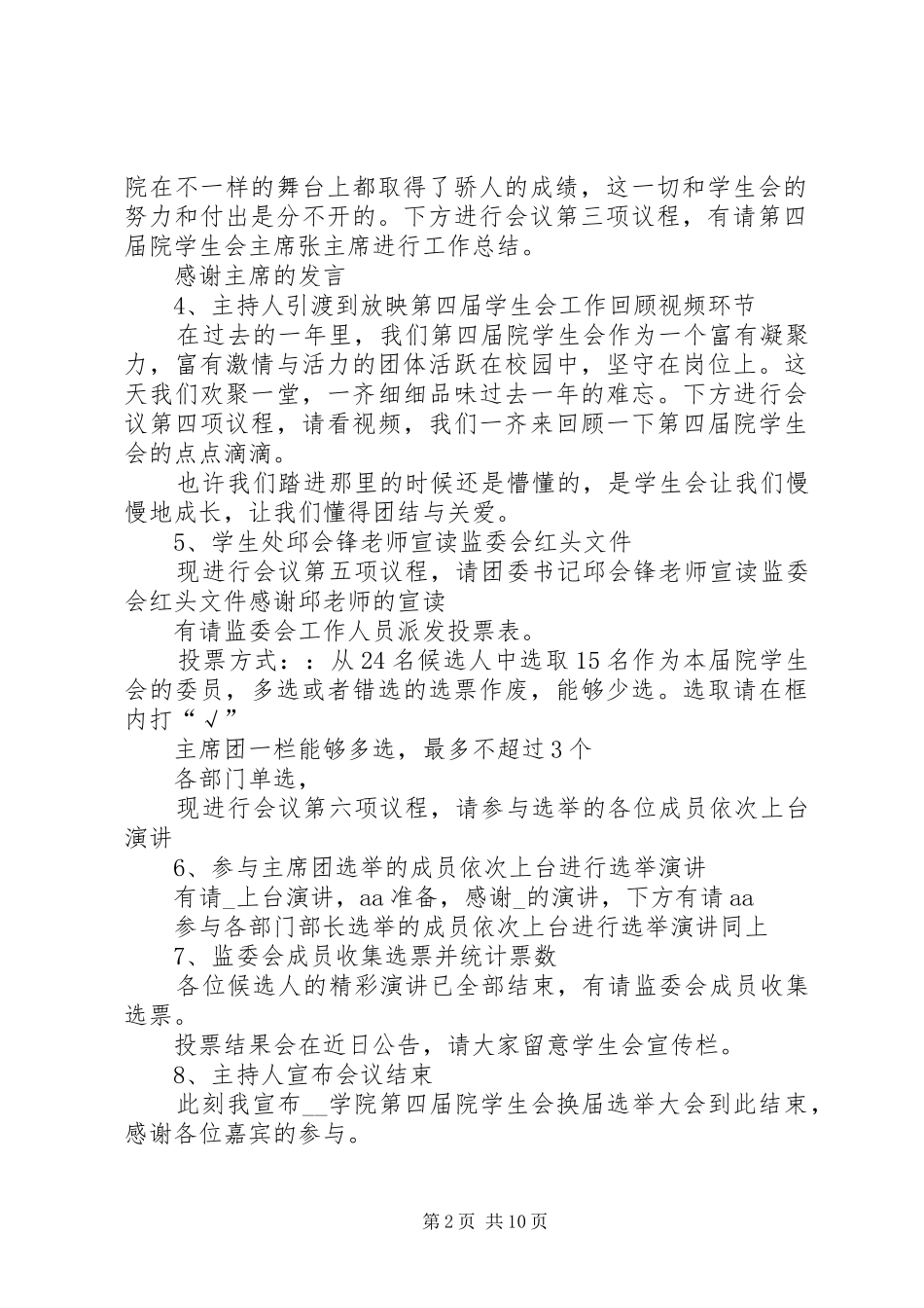 2024年换届大会主持稿汇总_第2页