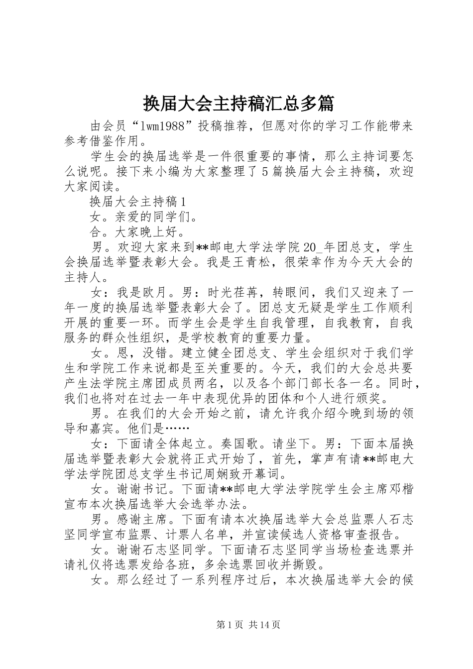 2024年换届大会主持稿汇总多篇_第1页