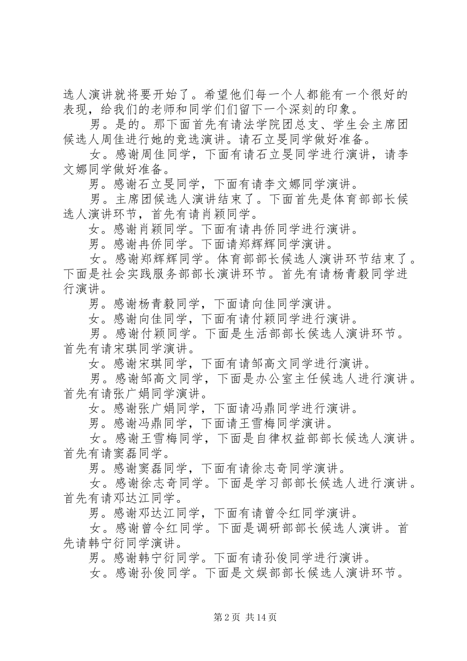 2024年换届大会主持稿汇总多篇_第2页