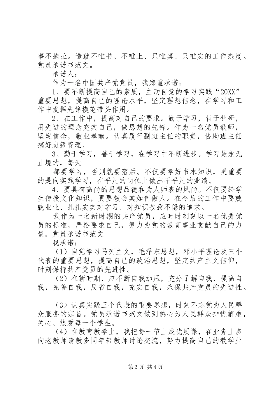 2024年换届党员承诺书_第2页