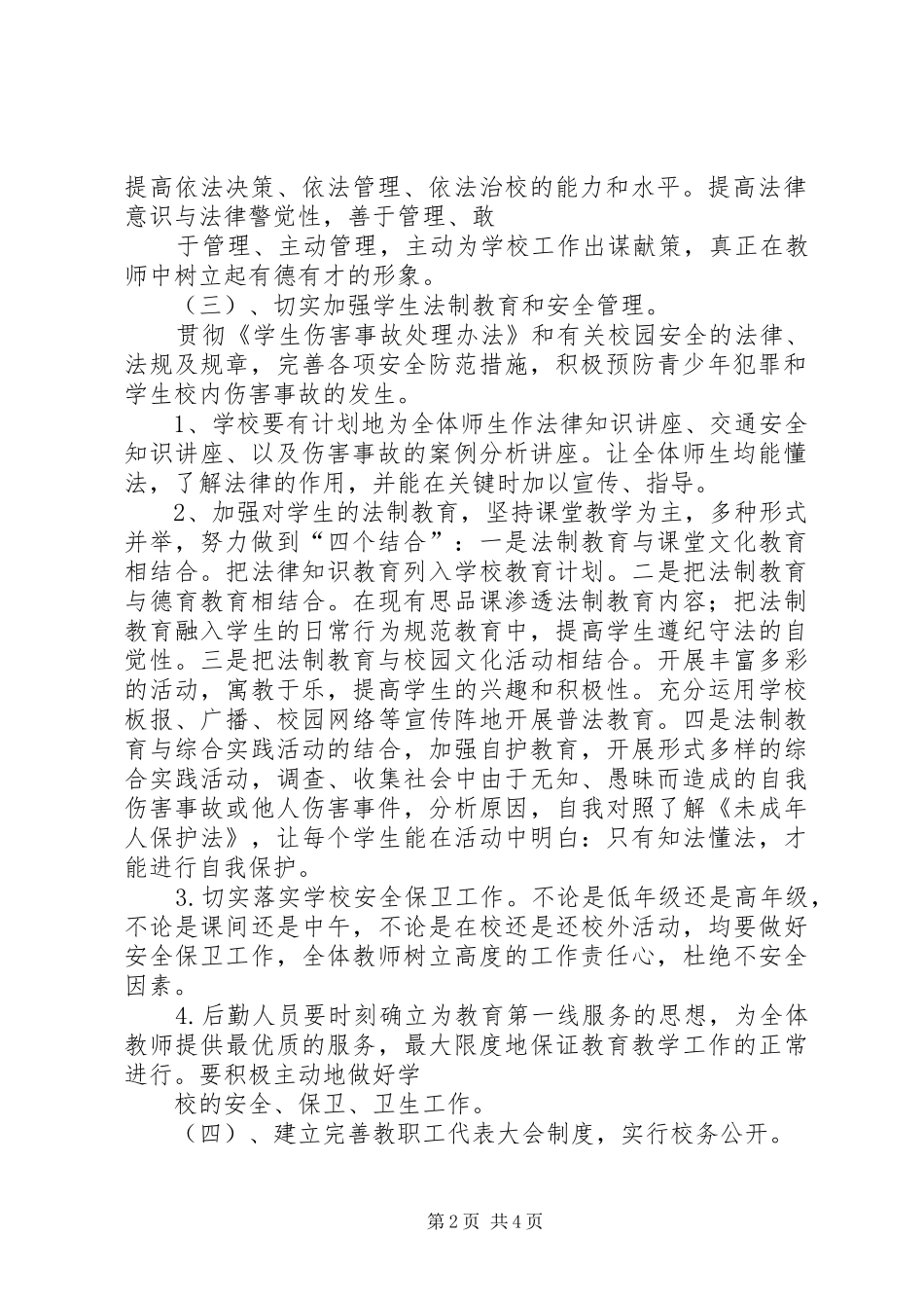 2024年切尔克齐乡中心小学依法治校工作汇报_第2页