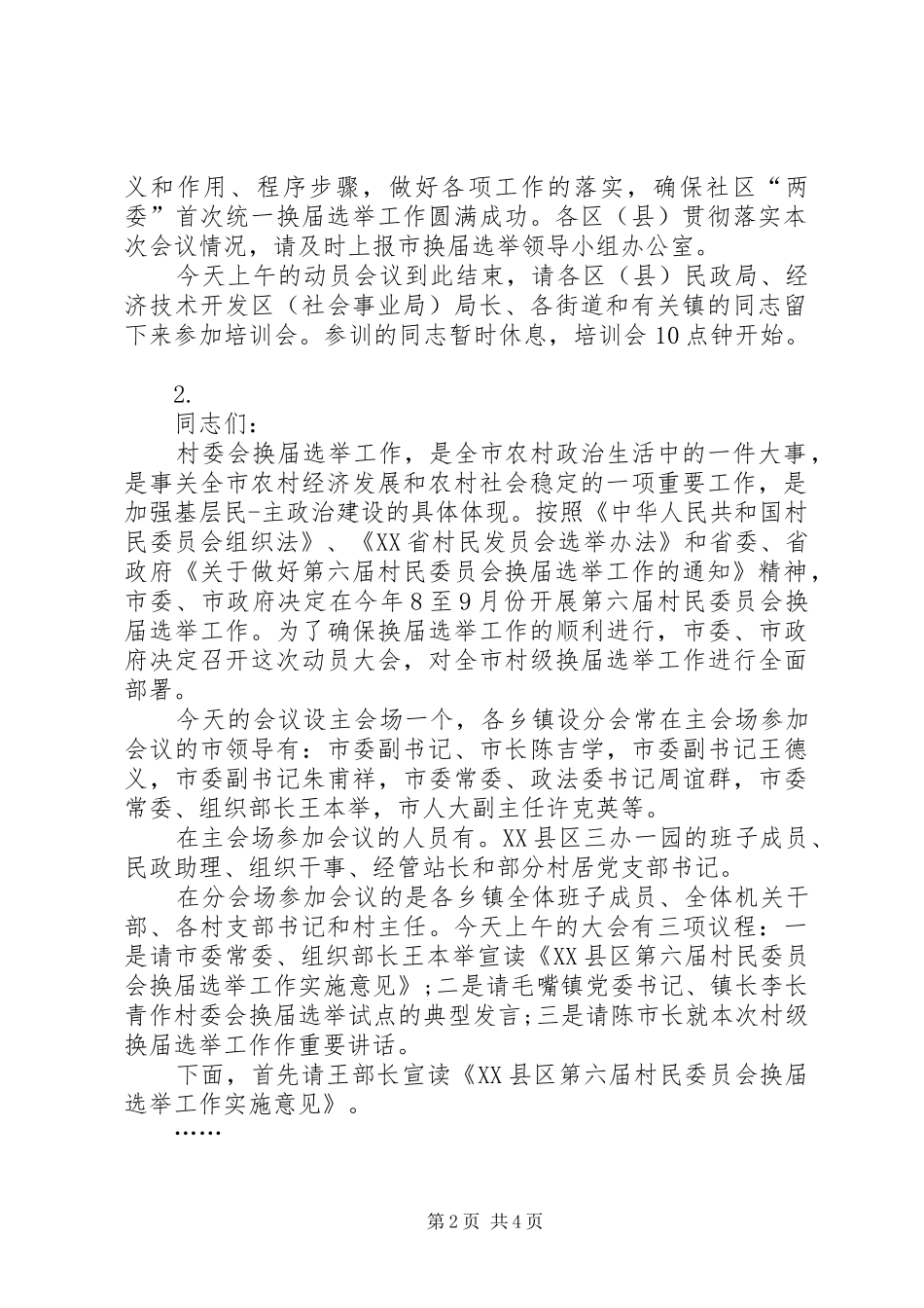 2024年换届动员大会主持词_第2页