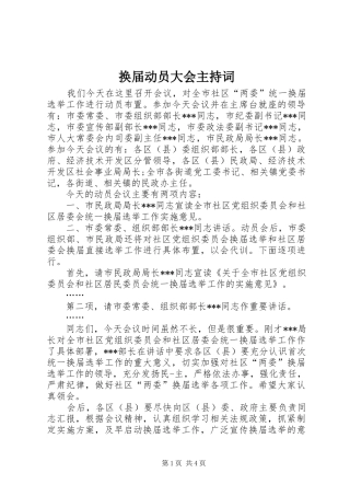 2024年换届动员大会主持词
