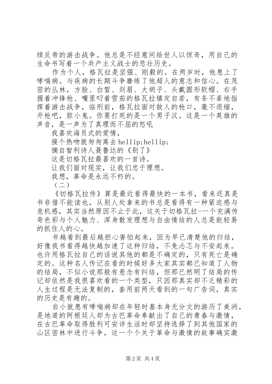 2024年切格瓦拉传读后感_第2页