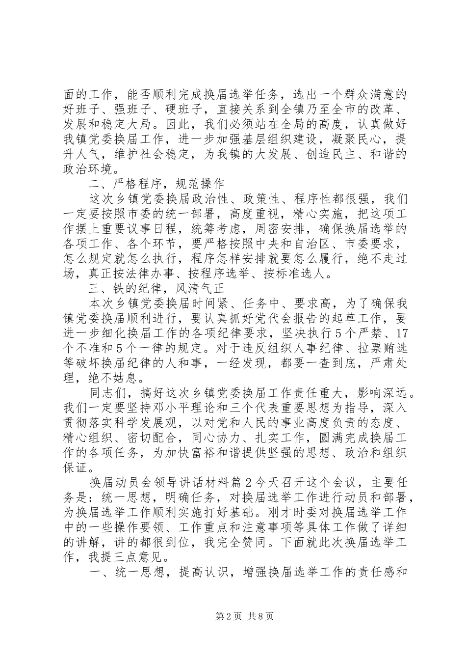 2024年换届动员会领导致辞材料_第2页