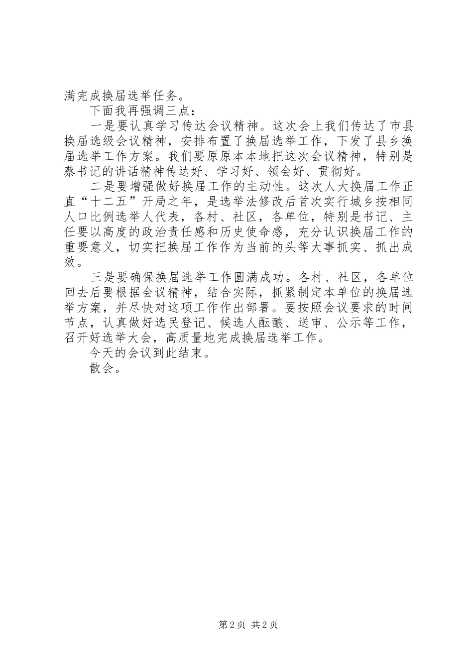 2024年换届动员会主持词_第2页