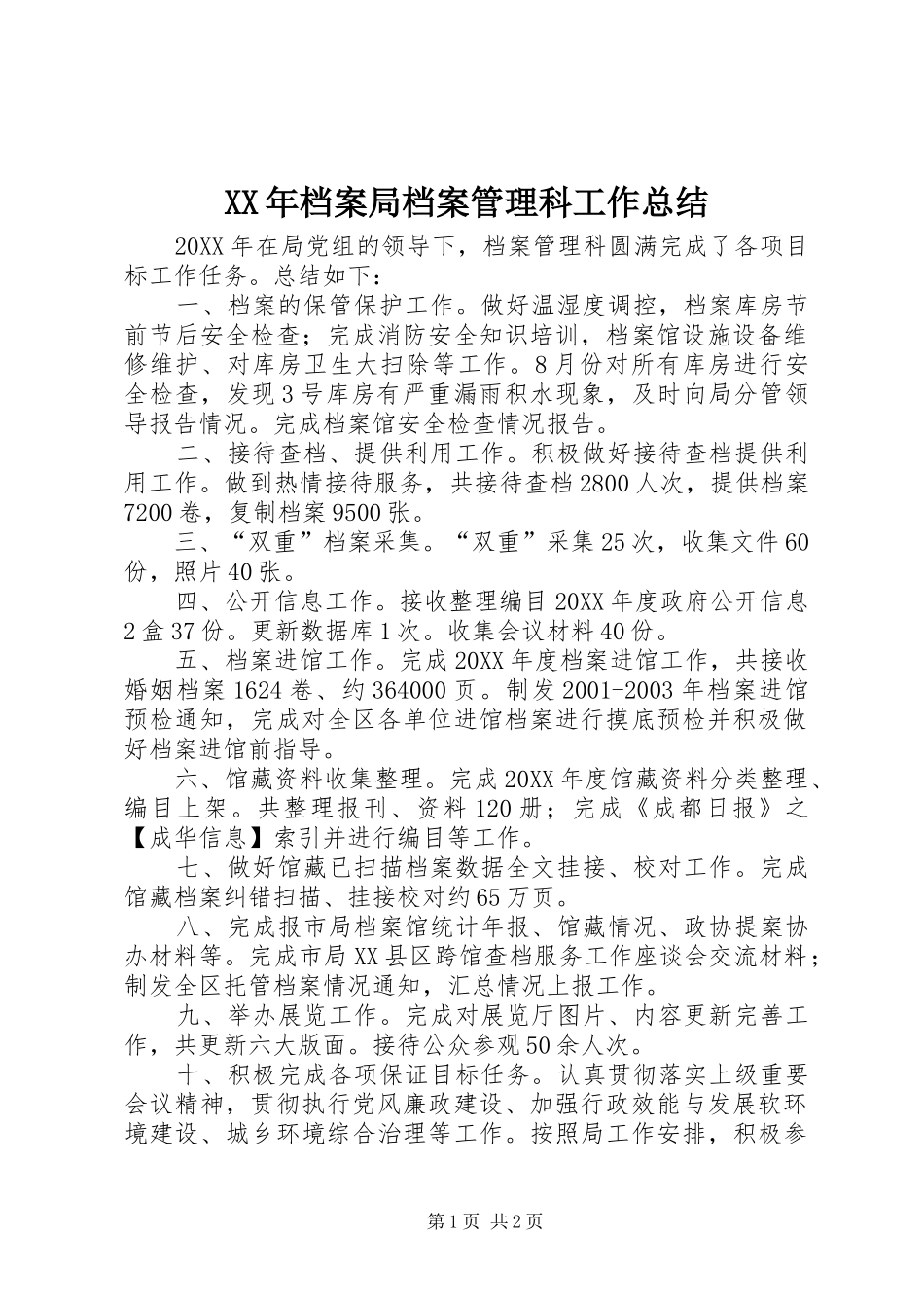 2024年档案局档案管理科工作总结_第1页