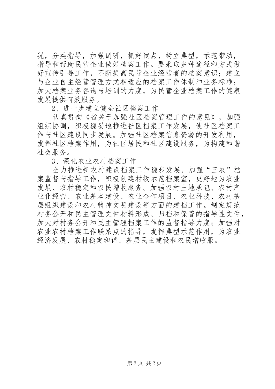 2024年档案局档案监管建设计划_第2页