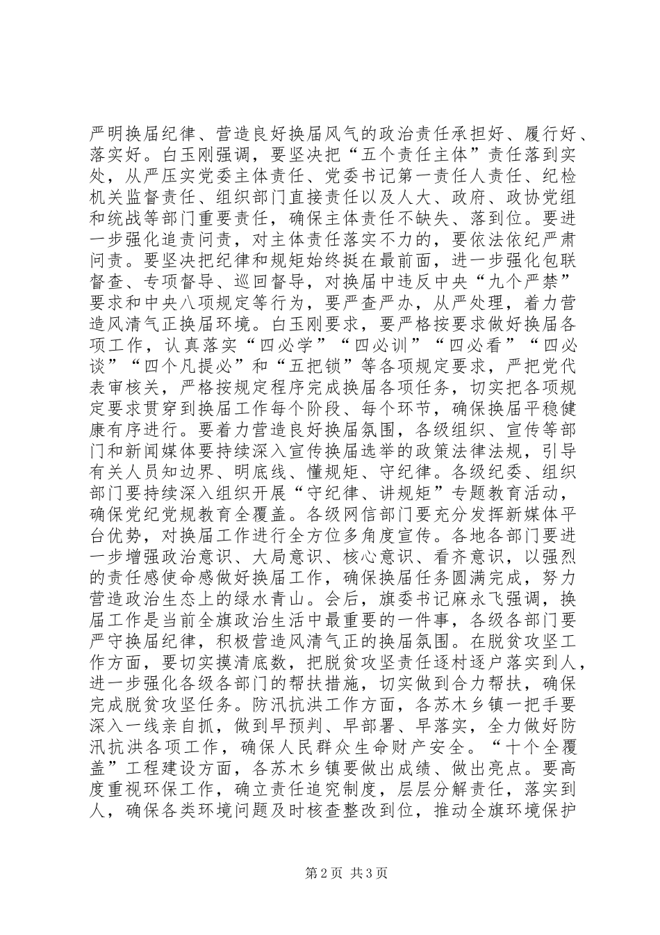 2024年换届风气监督工作会议简报_第2页