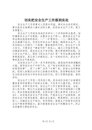 2024年切实把安全生产工作落到实处