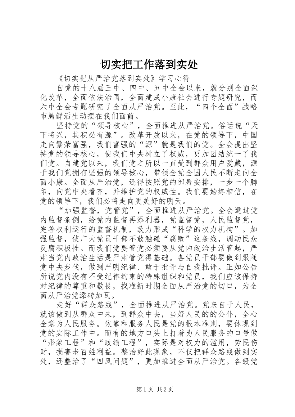 2024年切实把工作落到实处_第1页