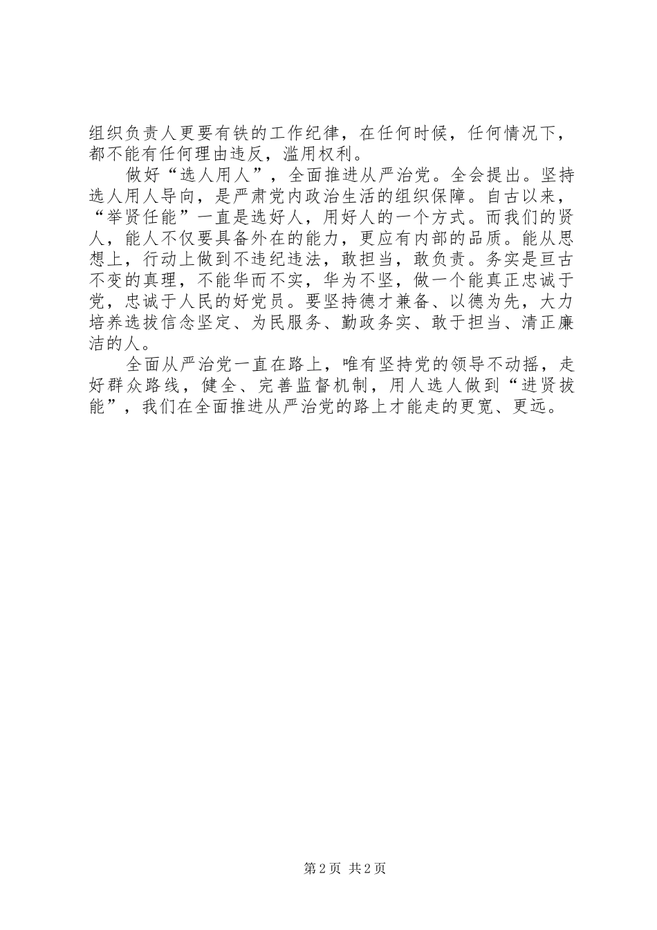 2024年切实把工作落到实处_第2页