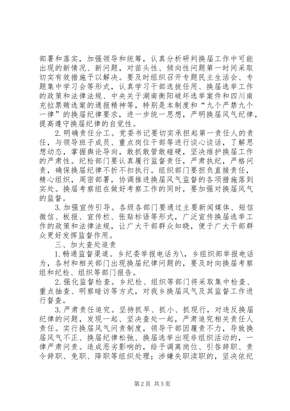 2024年换届风气监督工作制度_第2页