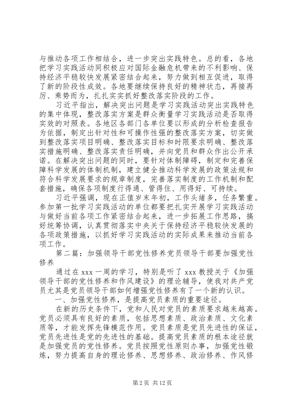 2024年切实把加强领导干部党性修养_第2页