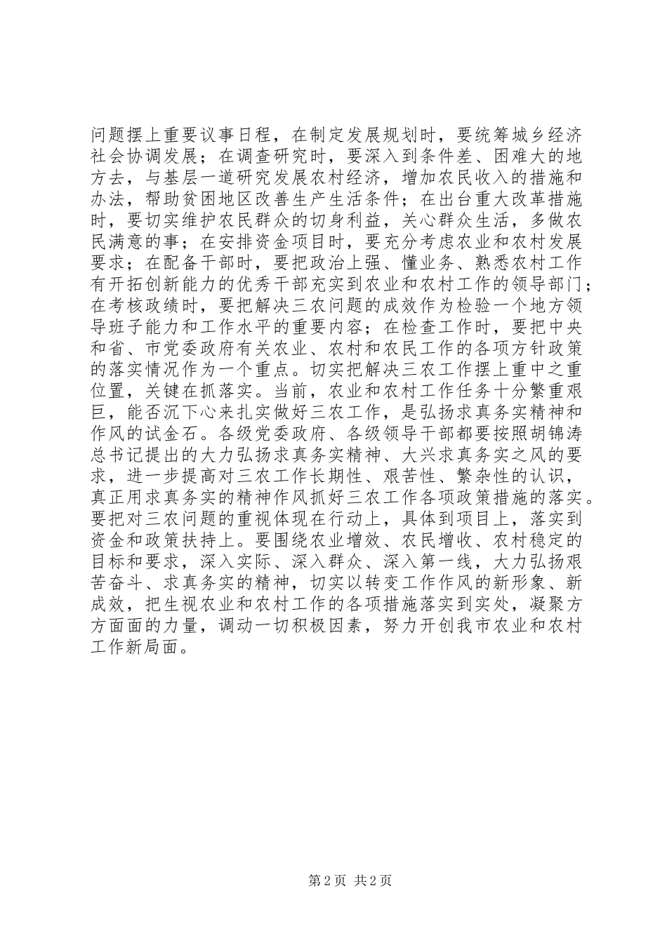 2024年切实把解决三农问题工作摆上重中之重位置_第2页