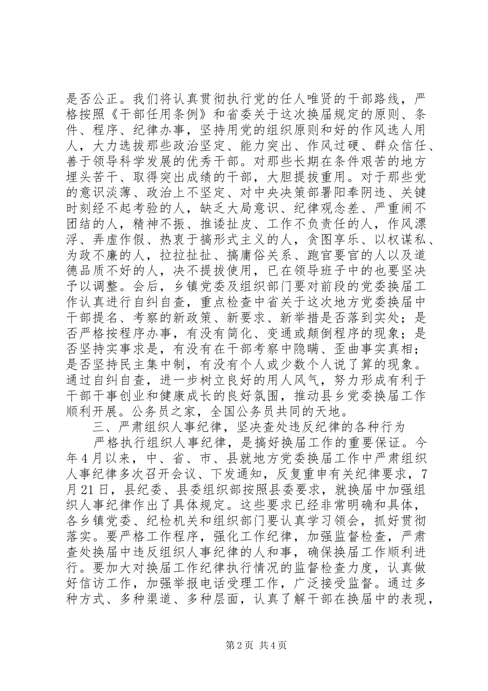 2024年换届工作汇报会上的表态致辞_第2页