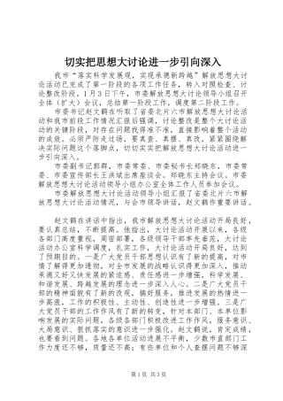 2024年切实把思想大讨论进一步引向深入