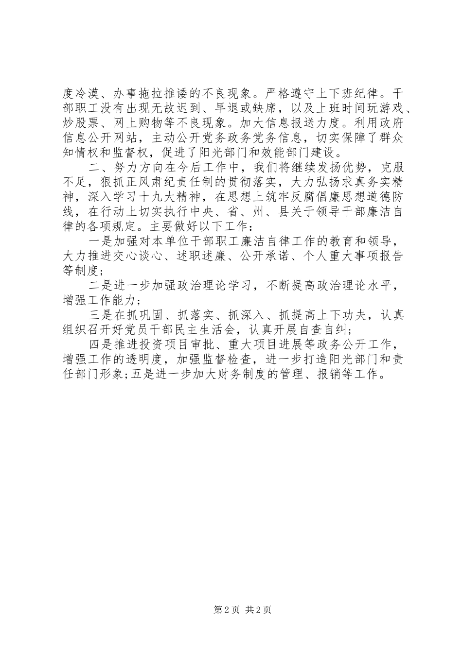 2024年档案局对于正风肃纪工作总结汇报_第2页