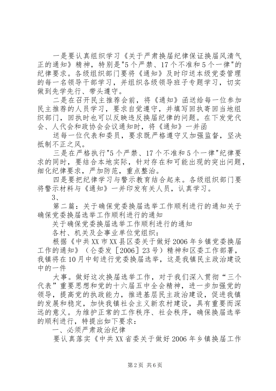 2024年换届工作健康顺利进行_第2页