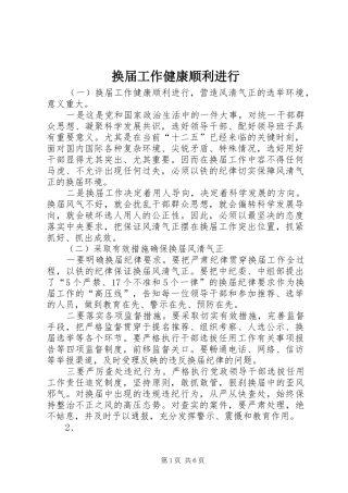 2024年换届工作健康顺利进行