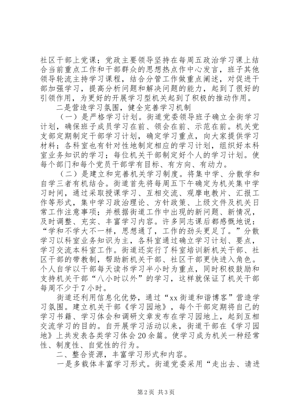 2024年切实创建和谐街道学习材料_第2页