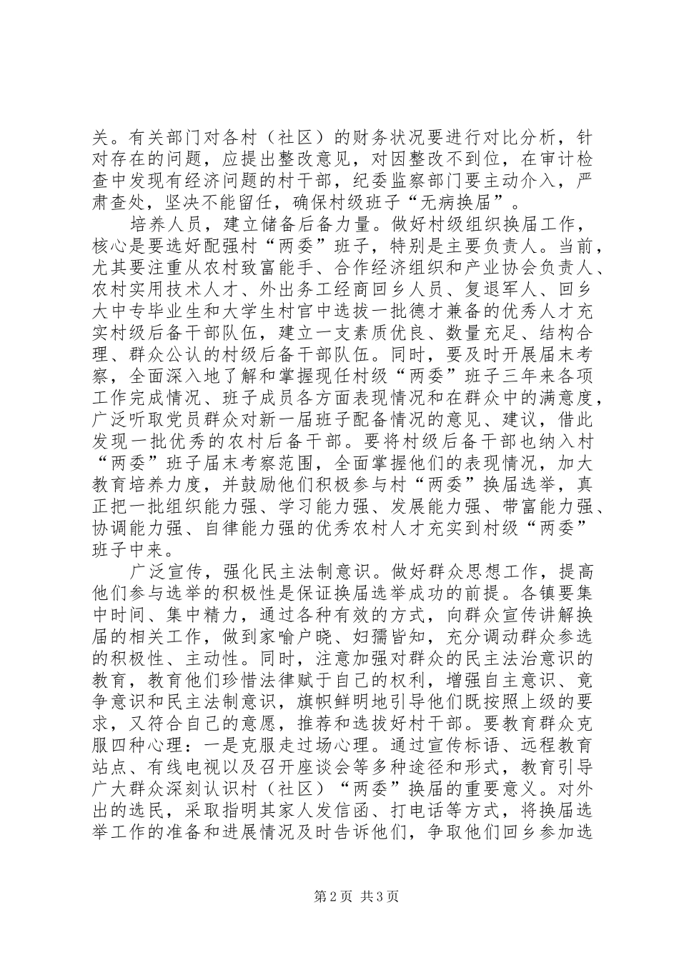 2024年换届工作交流材料_第2页