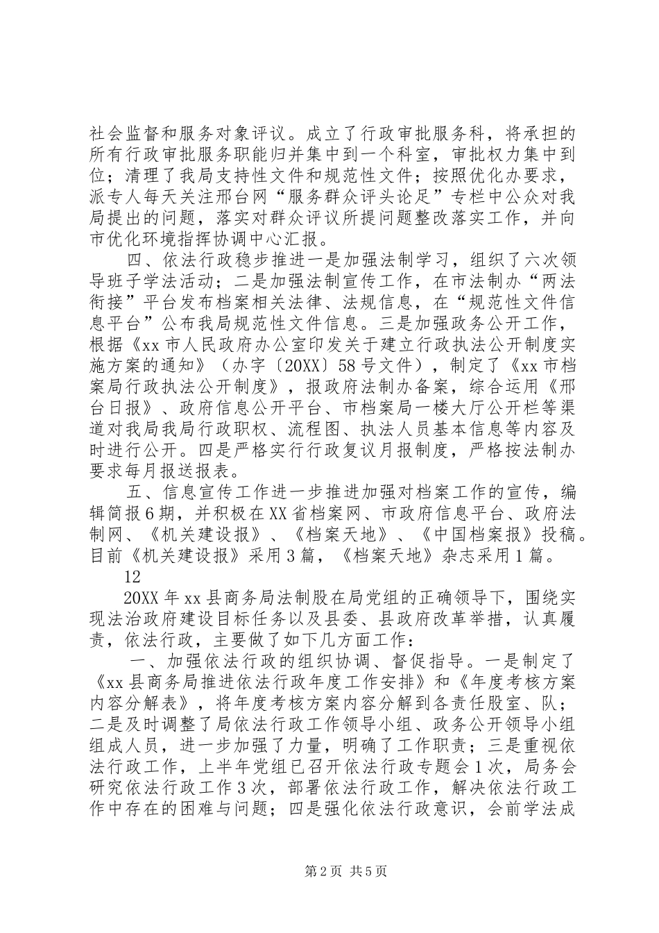 2024年档案局法制工作总结_第2页