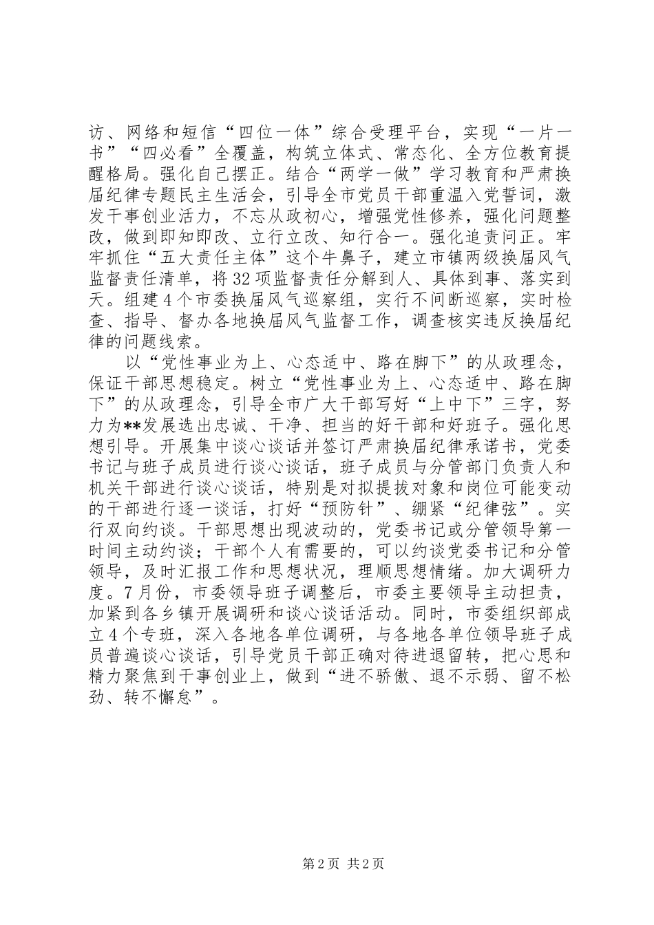 2024年换届工作经验工作交流_第2页