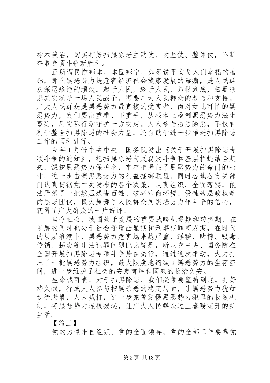 2024年切实打好扫黑除恶专项斗争心得感悟范文篇_第2页